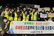 진도군, 청소년 유해환경 단속‧예방 운동 펼쳐