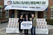 김제시장애인종합복지관, 국민연금나눔재단과 함께 화장품 나눔으로 희망 기부