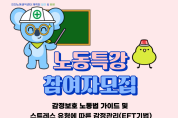 인천노동권익센터, 24일 노동특강 진행