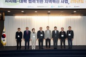 강원지역혁신플랫폼 2차년도 성과포럼 개최
