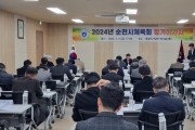 순천시체육회, 정기이사회 열어 2024년 4대 역점사업 발표