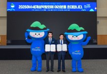 섬지역기초단체협의회, 2026여수세계섬박람회 성공개최 힘 모은다!
