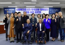 박미정 광주광역시의원, 사회복지종사자 폭력피해 회복방안 마련을 위한 토론회 개최