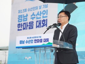 홍남표 창원특례시장, 제13회 수산인의 날 기념 경남수산인 한마음대회 참석