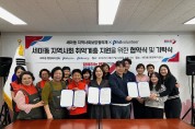 오산시 세마동,‘ESG 실천 앞장 필옵틱스·필에너지와 업무협약