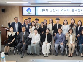 제6기 군산시 외국어 통역봉사자 위촉식 개최