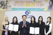 가수 드림노트, 고향사랑기부제 홍보대사 위촉·홍보전 총력
