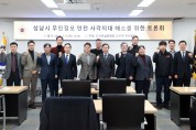 성남시의회 조우현 의원 주최,  ‘무인점포 안전 사각지대 해소를 위한 토론회’ 개최