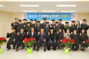곡성명품농업대학 블루베리반 졸업식 성료