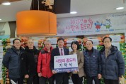 신포중앙새마을금고, 인천 중구 신포동 이웃 위해 ‘사랑의 좀도리’ 쌀 전달