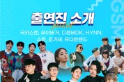 제2회 광산뮤직ON페스티벌 ‘역대급 라인업’ 공개