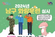부산 남구, 화랑훈련 통합방위지원본부 운영