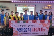 민주평통 부산동래구협의회,  북향민과 함께하는 북한 음식 사랑나눔 개최