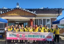 고흥군, ‘소(小)소(少)한 자원봉사단’ 운영... 작은 마을에 온기 전달