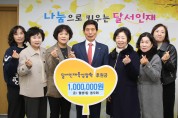 달서구 월성1동 통우회, 달서인재육성장학재단에 후원금 전달