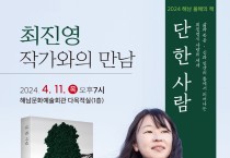 해남군립도서관「단 한 사람」 최진영 작가와의 만남