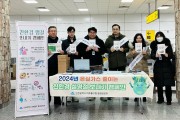 미추홀구, ‘탄소중립 실천 친환경 설 보내기’ 캠페인 진행해