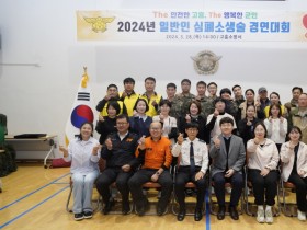 고흥소방서, 제13회 일반인 심폐소생술 경연대회 개최