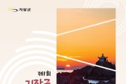 부산 기장군, 전 국민 대상 ‘제1회 기장군 관광사진 공모전’ 개최