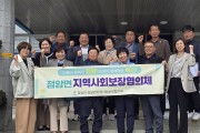고흥군 점암면 지역사회보장협의체 운영회의 개최