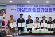 전북광역여성새일센터, 장수군 7개 기업과  여성친화일촌기업 업무협약