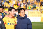 강기정 광주광역시장, 광주FC 홈경기 폐막전 참석