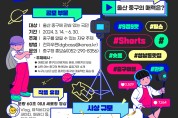 ‘60초로 즐기는 중구!’ …울산 중구, 2024 울산 중구 숏폼 영상 공모전 개최