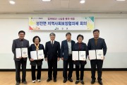 강진군 성전면, 지역사회보장협의체 제1차 회의 개최