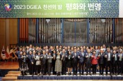 평화와 번영, 2023 대구경북국제교류협의회 친선의 밤’개최