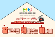 대전 대덕구공동체지원센터, 2024 미디어 교육 기초과정 수강생 모집
