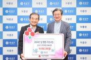 대전사회복지공동모금회, 유성구에 설 명절 지원금 전달