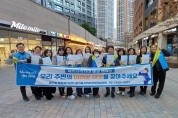 광명시 일직동 지역사회보장협의체, 복지사각지대 발굴 캠페인 펼쳐