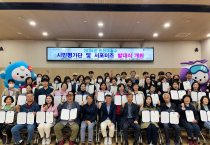 150명 시민평가단·서포터즈,‘인천하늘수’알린다