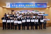 ‘청렴한 장흥군’ 2024 반부패 청렴 서약식 개최