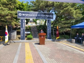 파주시, 특수임무 제1지대 전공비 추념식 개최