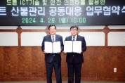 광주 북구․한전, ‘드론-ICT-AI 기술’로 ‘산불관리’ 공동 대응 나서