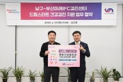 남구-부산미래IFC검진센터 드림스타트 건강검진 지원 업무 협약