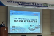 달서구, AI기반 공정혁신 시뮬레이션센터 성과공유 및 기술세미나 개최