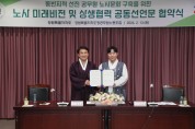 강원특별자치도-도청공무원노조,「상생협력 공동선언문」체결
