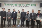 충남자치경찰위원회, 청소년범죄 근절을 위한 협의회 개최