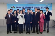 대구 동구, 2024년 제1회 청소년육성위원회 개최
