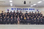 용인특례시 ‘양지노인대학 졸업식’, 양지면 행정복지센터에서 열려