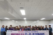 순천시, 국가정원 내 공중화장실 불법카메라 민·관·경 합동점검