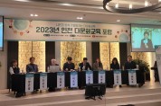 인천광역시교육청, 2023 인천 다문화교육 포럼 성료