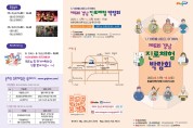 경남교육청, ‘희망을 내딛다’ 제6회 경남진로체험박람회 개최
