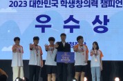 2023 대한민국 학생창의력 챔피언대회 본선 강원 참가팀 전원 수상