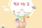 인천광역시교육청,  중도입국·외국인학생 학교생활 적응 지원 교재 보급