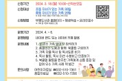 인천광역시교육청부평도서관,  읽걷쓰 가족 북클럽 1기 참여가족 모집