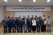 울산 강남교육지원청, 학교폭력 예방 힘 모은다