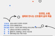 인천광역시교육청화도진도서관, 2024년 상반기 인천학 시민강좌 참여자 모집